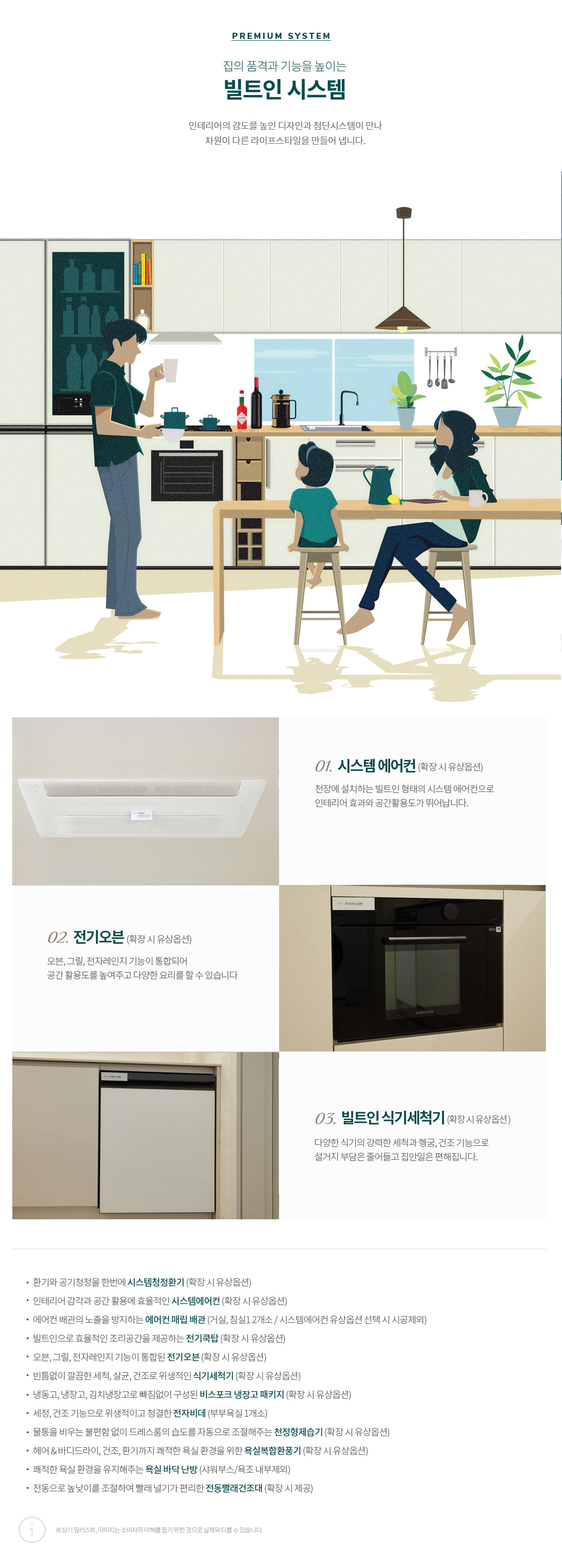 빌트인 시스템